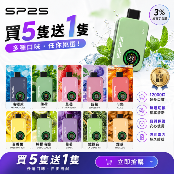 SP2S Apollo 拋棄式電子煙12000口 [買五送一隻]